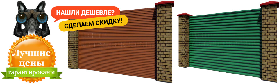 Заборы жалюзи от Центра Металлокровли — нашли цену на аналогичный забор выгоднее, сделаем скидку специально для Вас Заборы жалюзи от Центра Металлокровли — нашли цену на аналогичный забор выгоднее, сделаем скидку специально для Вас